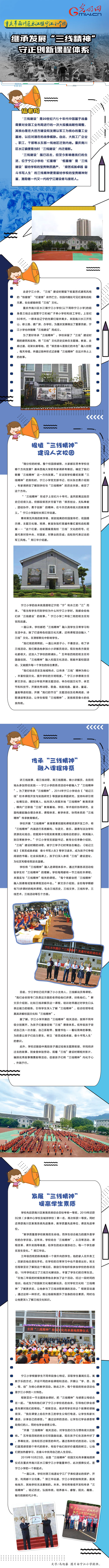 重庆宁江小学：继承发展“三线精神” 守正创新课程体系