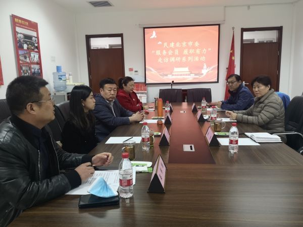 民建北京市委秘书长王虹率队走访会员企业
