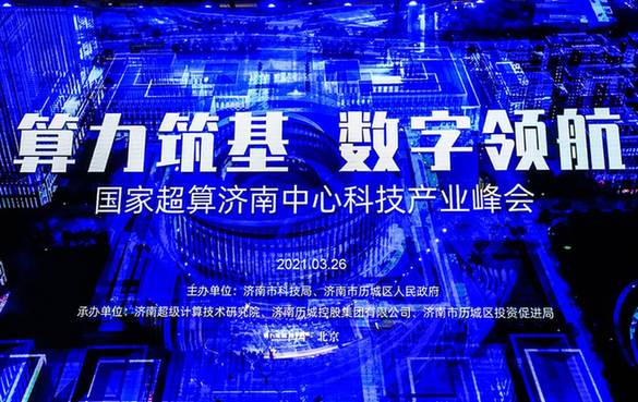 国家超算济南中心潘景山：超算是新一代信息技术超级核心