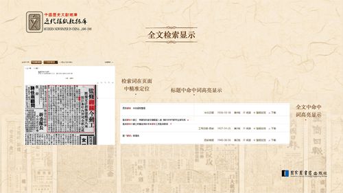 “中国历史文献总库·近代报纸数据库