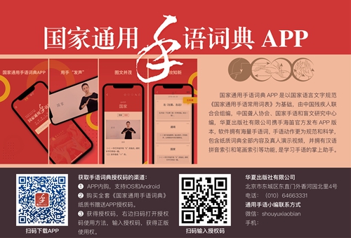 《国家通用手语词典》APP 《国家通用手语词典》APP