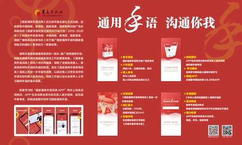 《国家通用手语词典》APP 《国家通用手语词典》APP