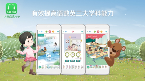 “人教点读”APP “人教点读”APP