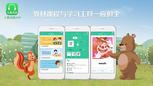 “人教点读”APP “人教点读”APP