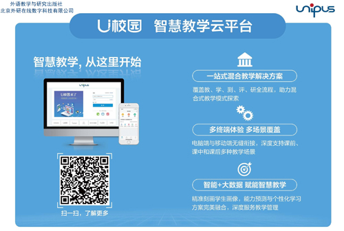 U校园智慧教学云平台 U校园智慧教学云平台