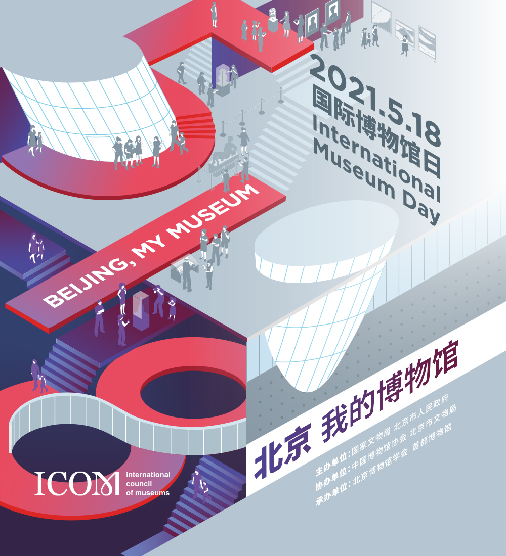 直播:2021年“5·18国际博物馆日”中国主会场开幕式_专题频道_光明网