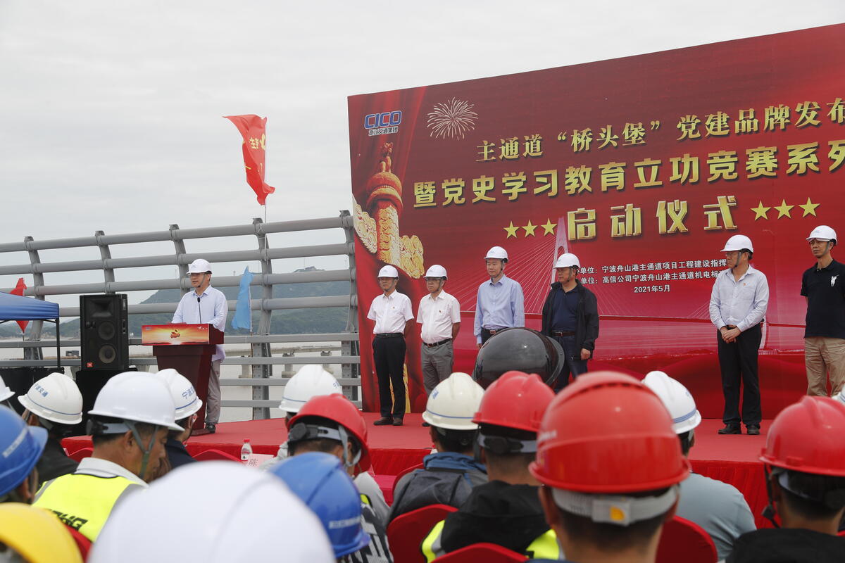 浙江省交通集团宁波舟山港主通道项目举行专项立功竞赛暨党史演讲比赛 浙江省交通集团宁波舟山港主通道项目举行专项立功竞赛暨党史演讲比赛