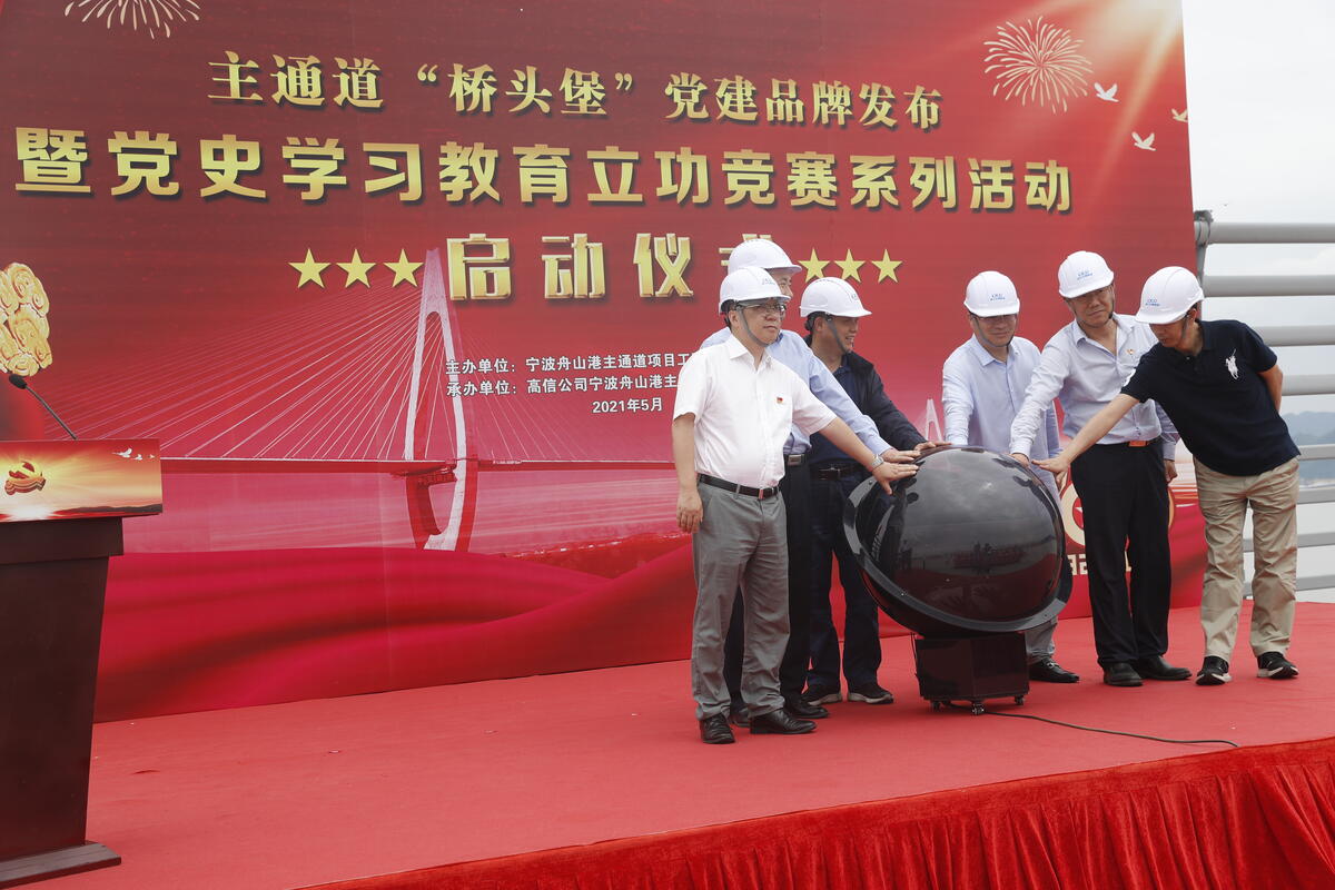 浙江省交通集团宁波舟山港主通道项目举行专项立功竞赛暨党史演讲比赛 浙江省交通集团宁波舟山港主通道项目举行专项立功竞赛暨党史演讲比赛