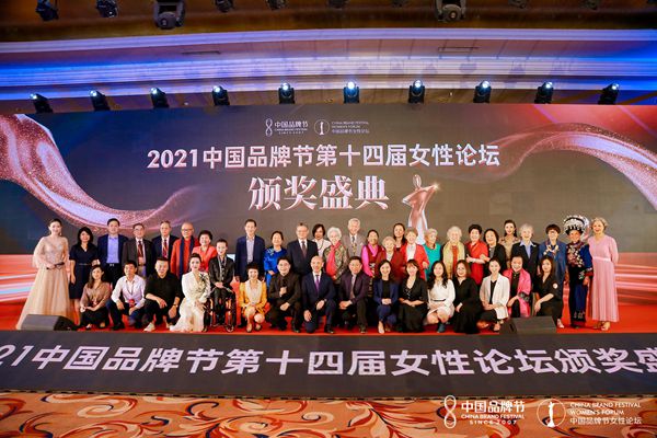 《2021中国品牌女性500强》发布