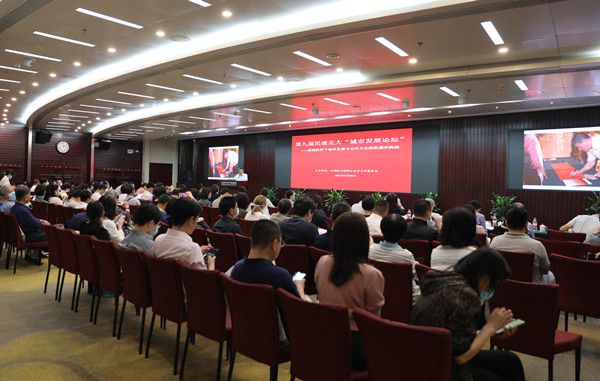 第九届民建“城市发展论坛”在北京大学举行