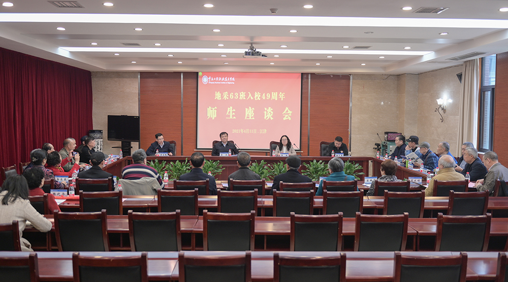 重庆工程职业技术学院地采63班校友返校举行纪念入校49周年师生座谈会