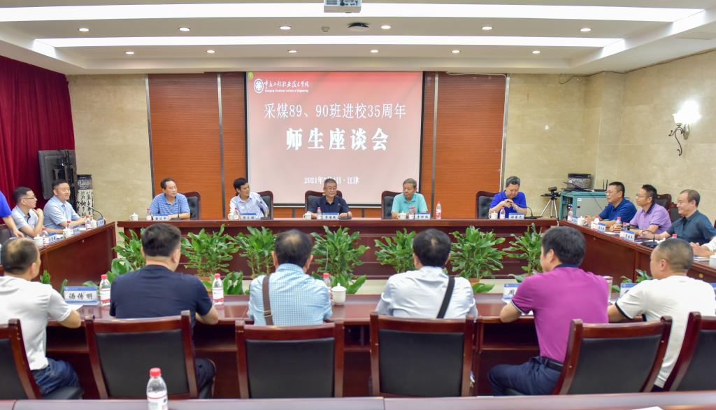 重庆工程职业技术学院采煤89、90班校友返校举行纪念入校35周年师生座谈会 重庆工程职业技术学院采煤89、90班校友返校举行纪念入校35周年师生座谈会