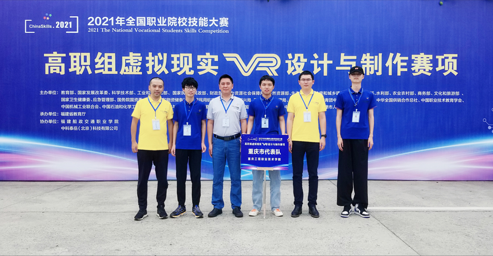 【喜报】连夺“四冠”,参赛赛项全部获奖!重庆工程职业技术学院在全国职业院校技能大赛中取得重大突破! 【喜报】连夺“四冠”,参赛赛项全部获奖!重庆工程职业技术学院在全国职业院校技能大赛中取得重大突破!