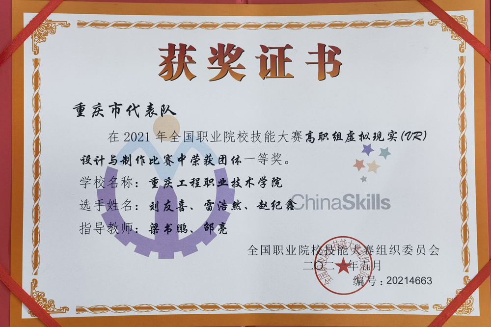 【喜报】连夺“四冠”,参赛赛项全部获奖!重庆工程职业技术学院在全国职业院校技能大赛中取得重大突破! 【喜报】连夺“四冠”,参赛赛项全部获奖!重庆工程职业技术学院在全国职业院校技能大赛中取得重大突破!