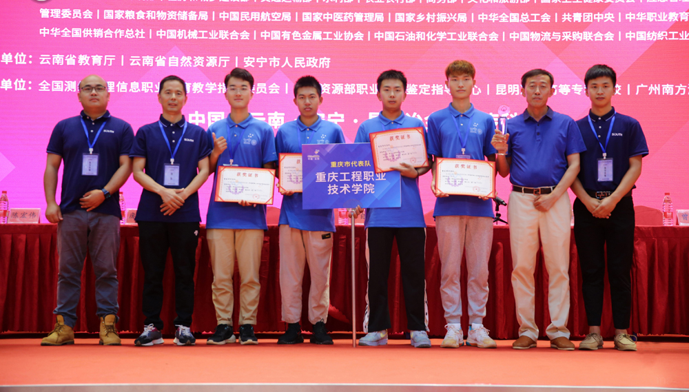 【喜报】连夺“四冠”,参赛赛项全部获奖!重庆工程职业技术学院在全国职业院校技能大赛中取得重大突破! 【喜报】连夺“四冠”,参赛赛项全部获奖!重庆工程职业技术学院在全国职业院校技能大赛中取得重大突破!
