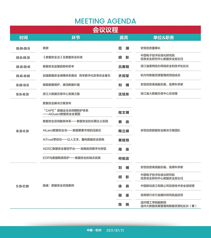 《数据安全法》研讨暨数据安全解决方案发布会