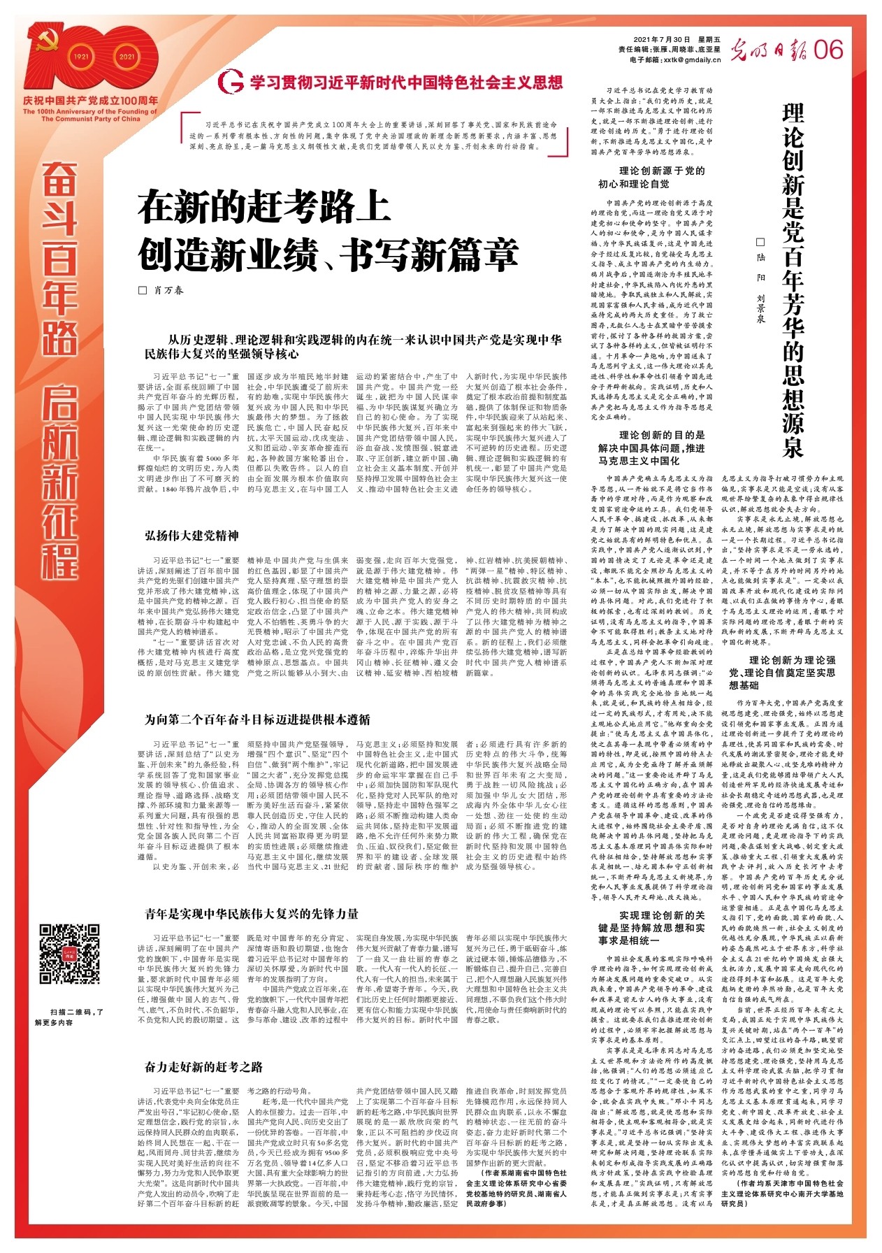 学习贯彻习近平总书记 七一 重要讲话精神 光明网