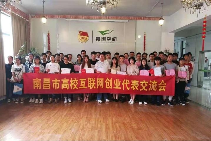 中共南昌市互联网创业协会支部委员会：新时代互联网创业者的服务员