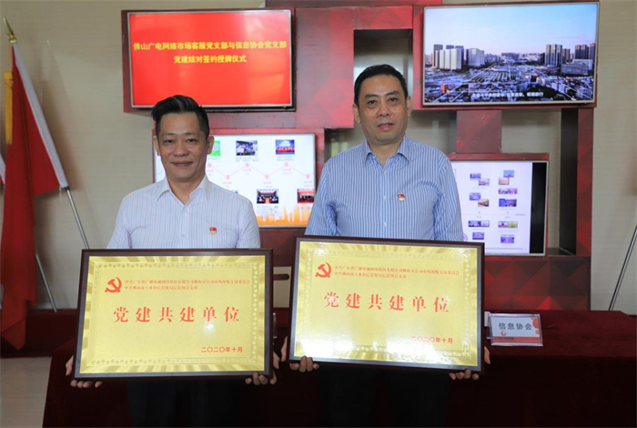 【网络社会组织】深化“1+N群组链党建+”凝聚党群共建合力——佛山市信息协会党支部 【网络社会组织】深化“1+N群组链党建+”凝聚党群共建合力——佛山市信息协会党支部