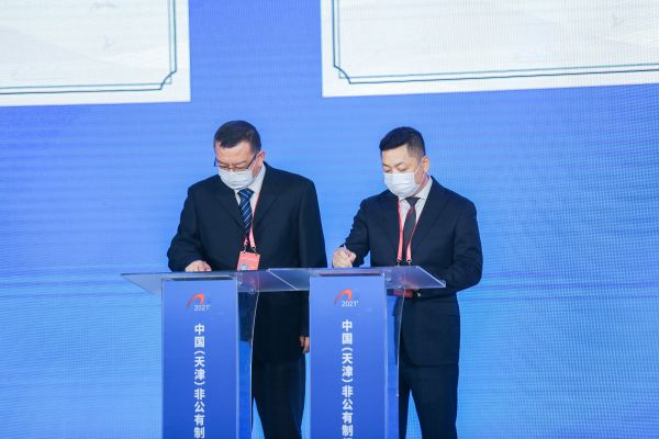 北京企业家会员参加2021年中国（天津）非公有制经济发展论坛