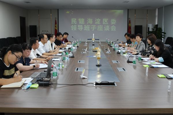 司马红主委参加民建海淀区委领导班子座谈会