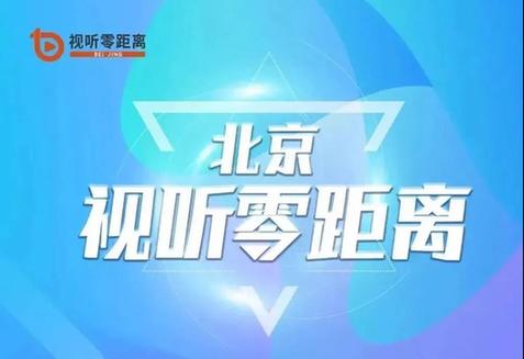 让老年居民享受新视听 “科技助老——北京新视听在行动”活动掠影