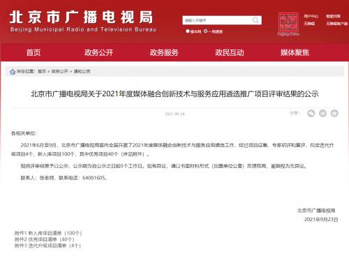 清晏审核智能云平台入选北京市广播电视局优秀推荐项目