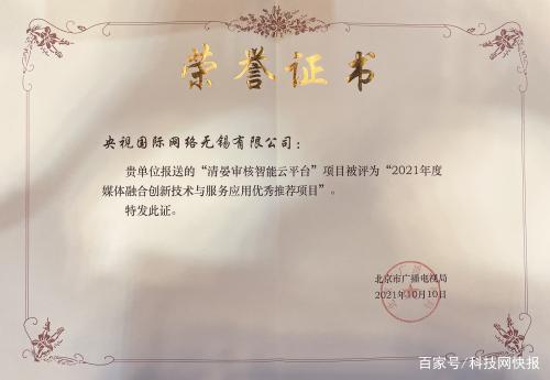 清晏审核智能云平台入选北京市广播电视局优秀推荐项目