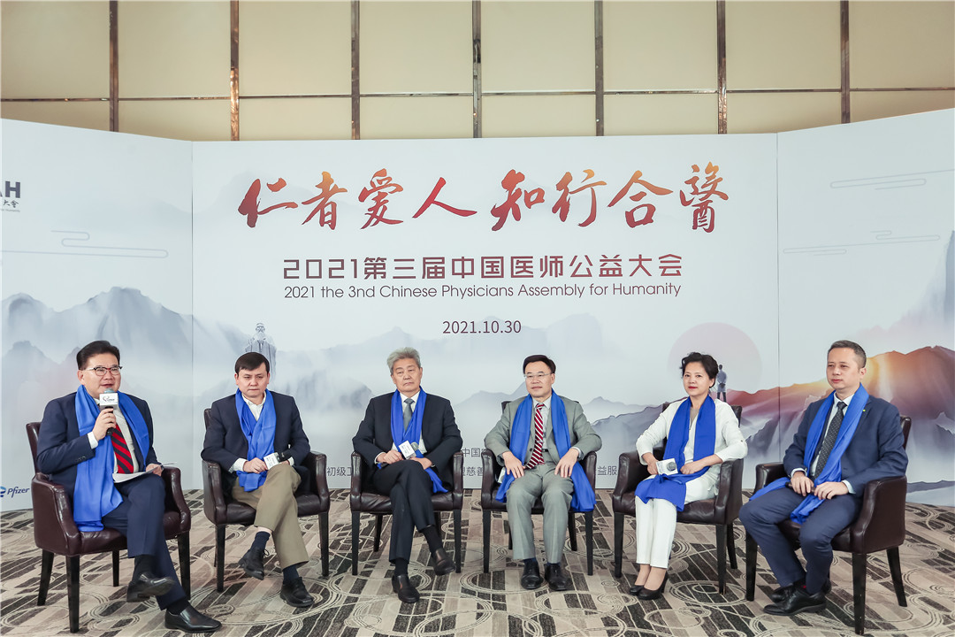2021第三届中国医师公益大会