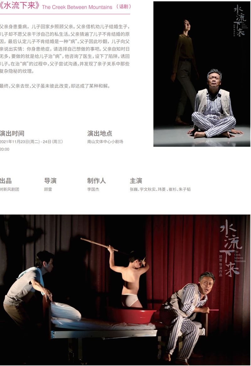 话剧《水流下来》