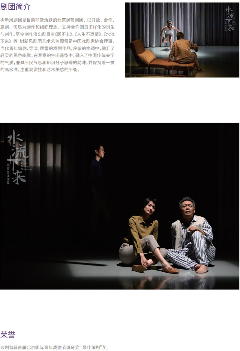 话剧《水流下来》