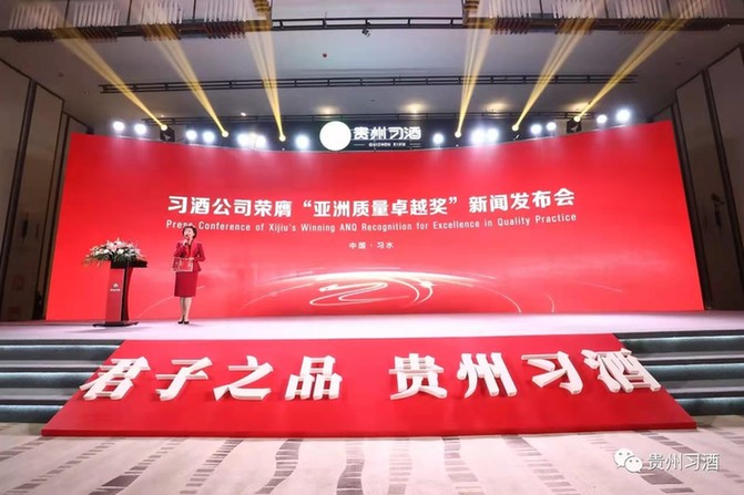 习酒荣膺“亚洲质量卓越奖” 习酒荣膺“亚洲质量卓越奖”