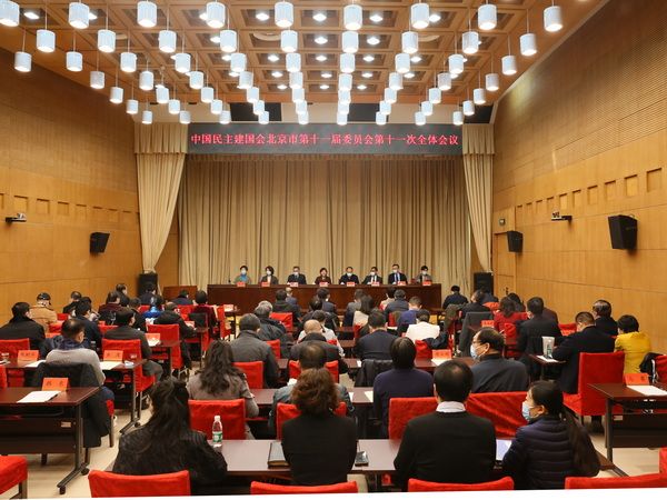 民建北京市委召开第十一届委员会第十一次全体会议