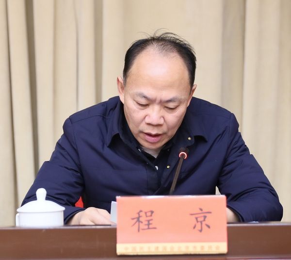 民建北京市委召开第十一届委员会第十一次全体会议