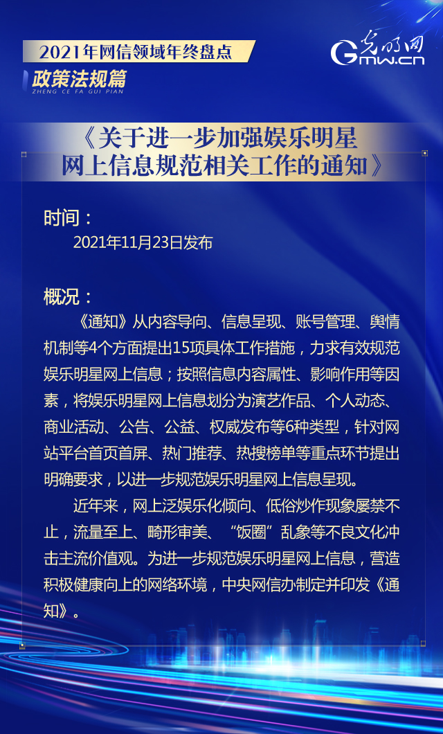 《关于进一步加强娱乐明星网上信息规范相关工作的通知》 《关于进一步加强娱乐明星网上信息规范相关工作的通知》