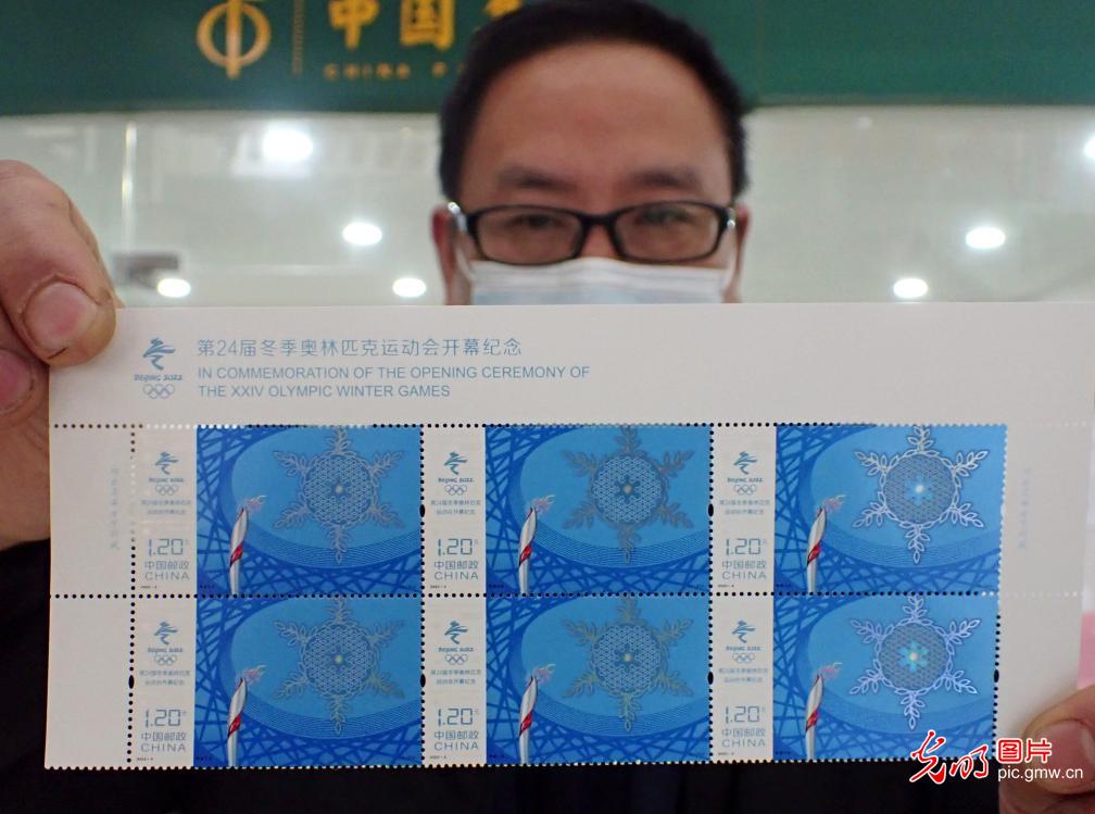 《第24届冬季奥林匹克运动会开幕纪念》邮票发行