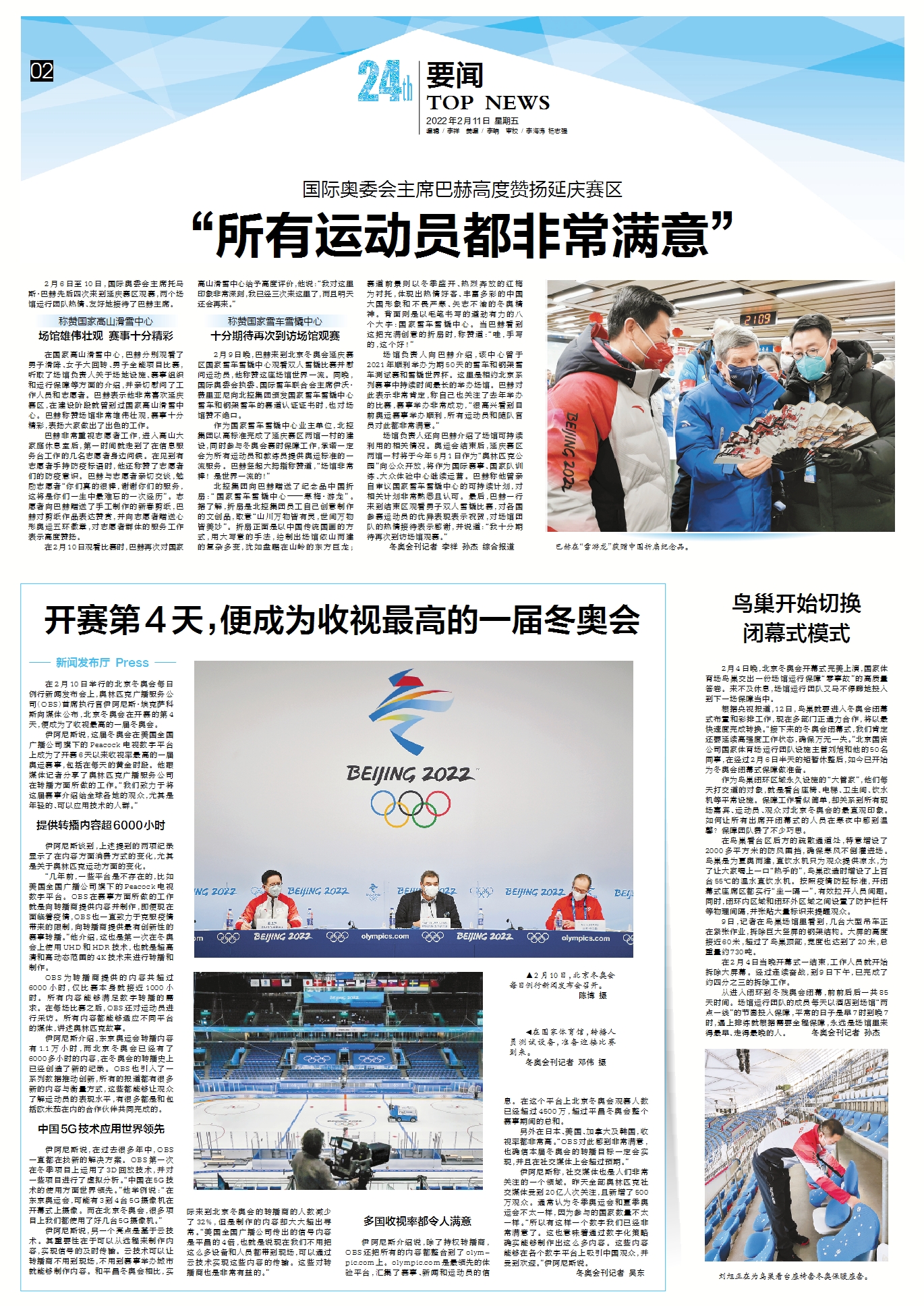 国际奥委会主席巴赫高度赞扬延庆赛区 “所有运动员都非常满意”