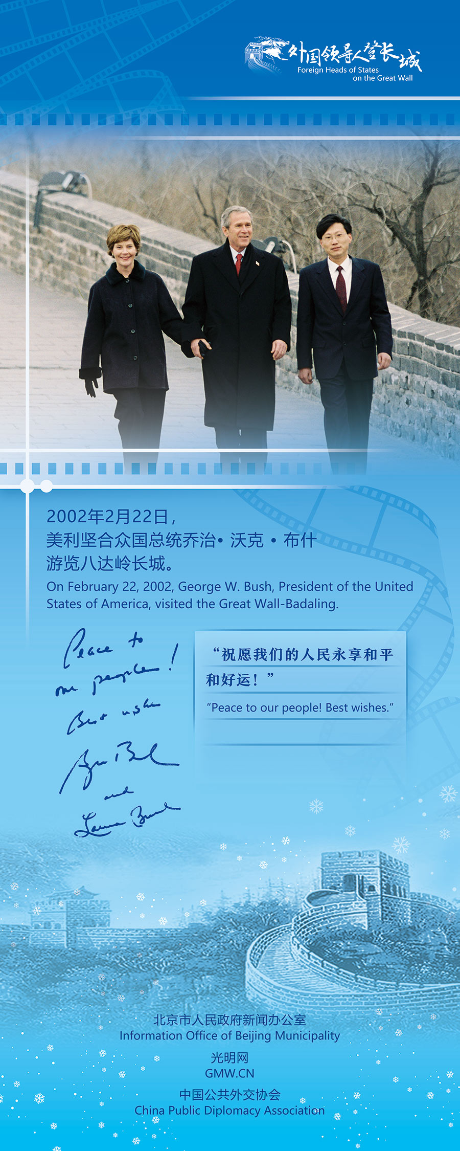 Bush: Singing the Song of Peace on the Great Wall