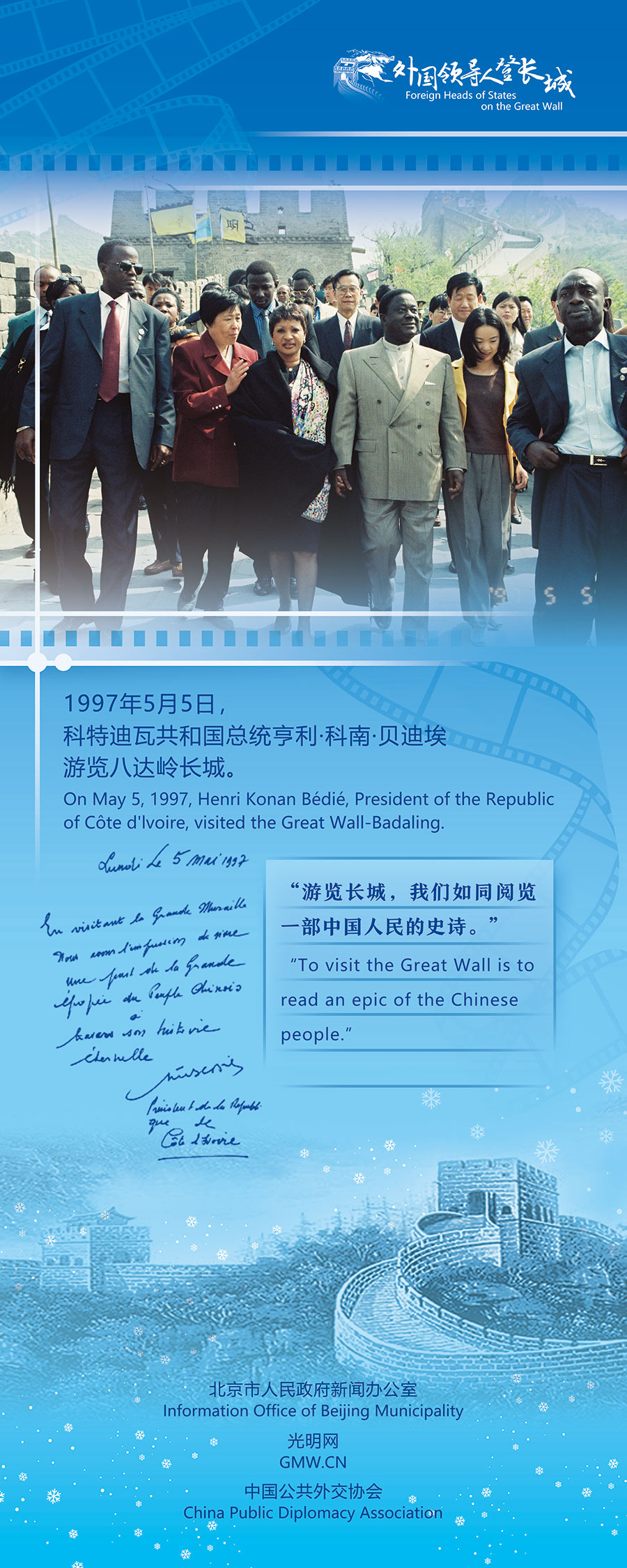 President of The Republic of Côte d'Ivoire: I Celebrated My Birthday on the Great Wall