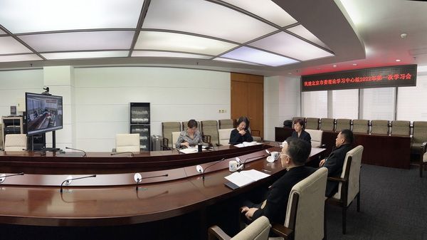 民建北京市委理论学习中心组召开2022年第一次学习会