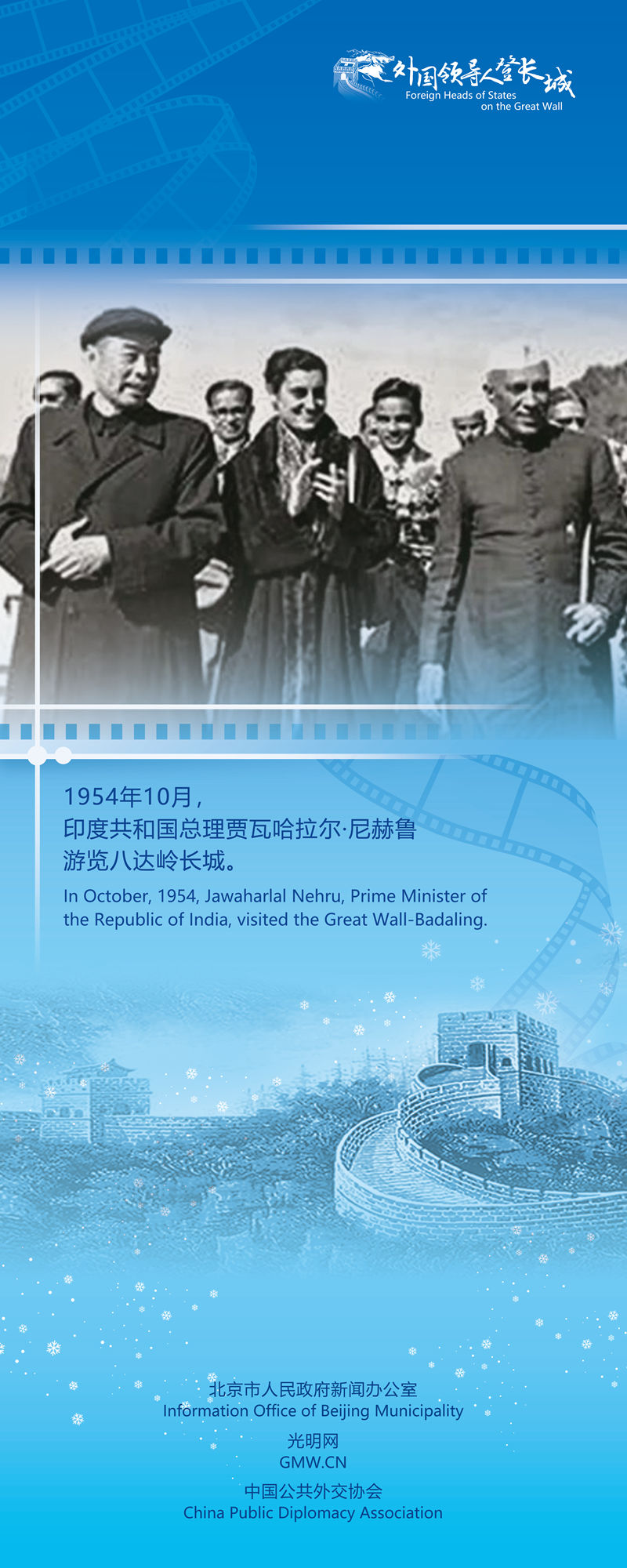 【海报】第一位登中国长城的外国领导人