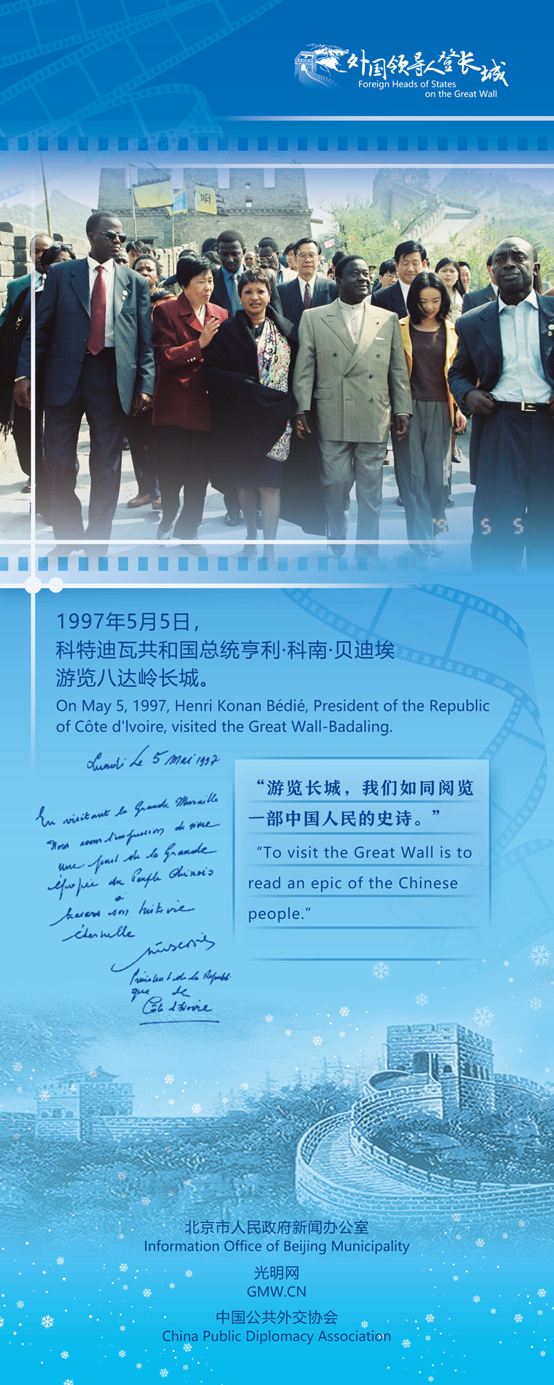 【海报】科特迪瓦总统：“我在长城上过生日”