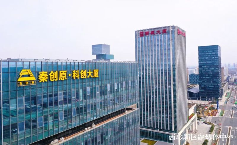 西咸新区举行“深化体制机制改革 助推高质量发展”新闻发布会