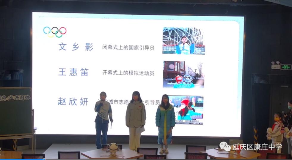 康庄中学:四地十校联合《从北京冬奥会看人类命运共同体》 康庄中学:四地十校联合《从北京冬奥会看人类命运共同体》