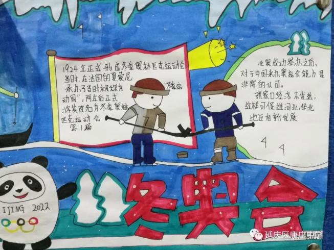 康庄中学:四地十校联合《从北京冬奥会看人类命运共同体》 康庄中学:四地十校联合《从北京冬奥会看人类命运共同体》