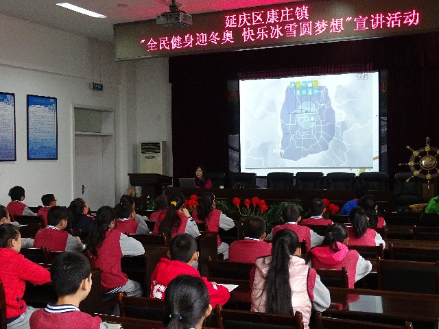 北京市延庆区康庄中学开展冬奥宣讲活动
