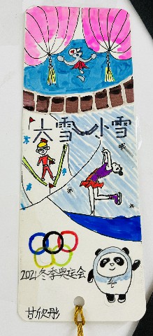 八一学子迎冬奥——四年级冬奥主题学习实践活动 八一学子迎冬奥——四年级冬奥主题学习实践活动