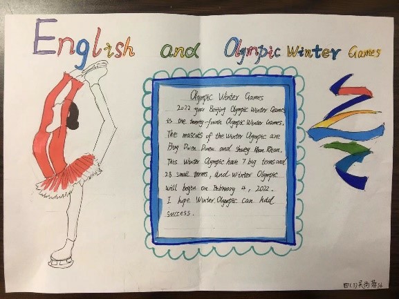 八一学子迎冬奥——四年级冬奥主题学习实践活动 八一学子迎冬奥——四年级冬奥主题学习实践活动