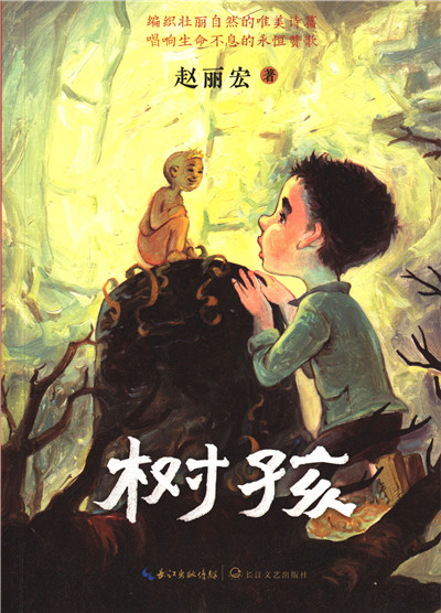 《树孩》：醇厚而丰盈的文学质感