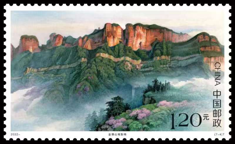 重庆两地荣登《世界自然遗产——中国南方喀斯特》特种邮票